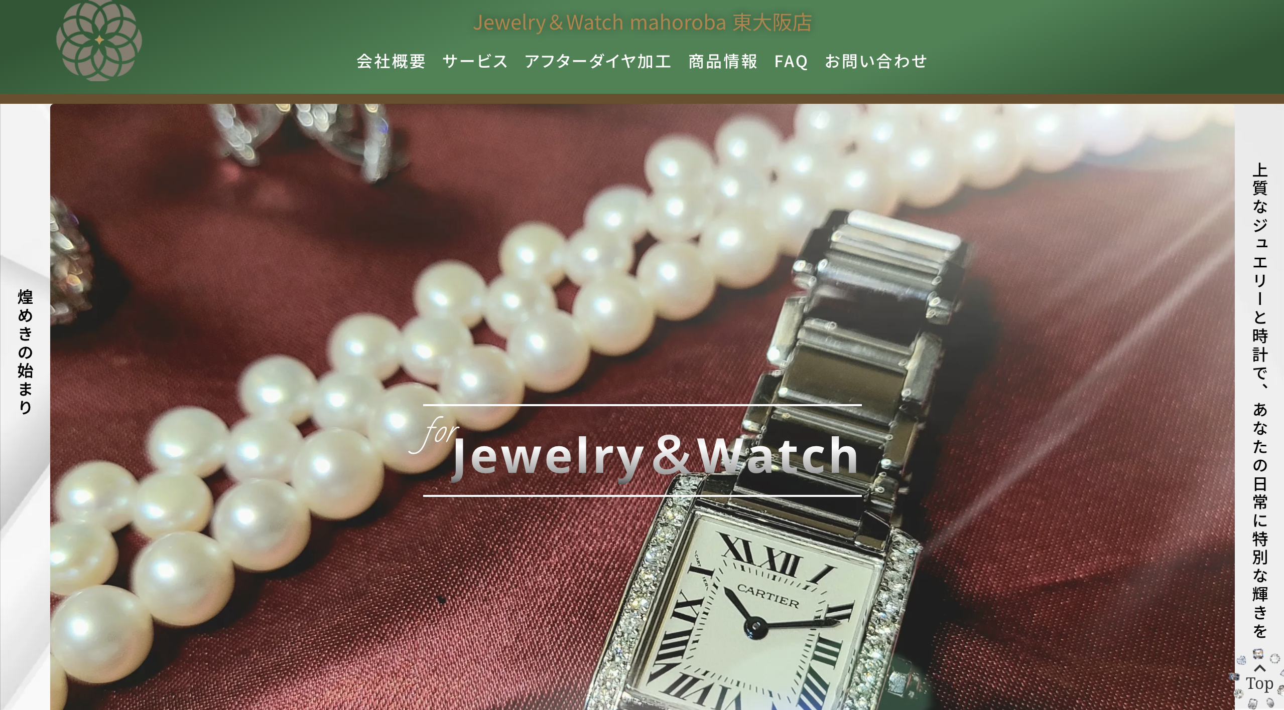 アフターダイヤ加工専門 | 高級時計・ジュエリー買取