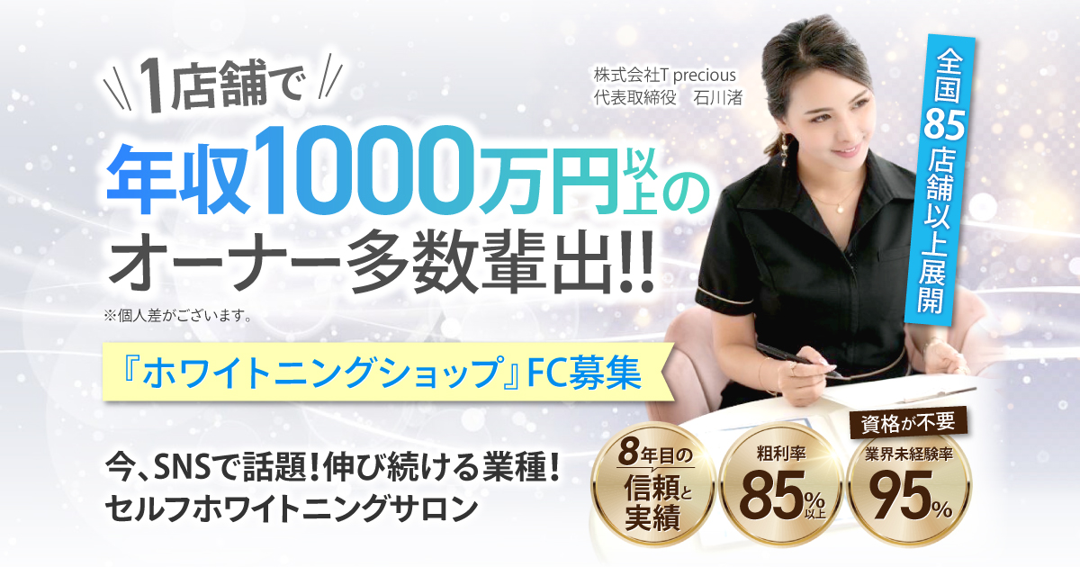 ポスター付き！備品多数 セルフホワイトニング機器