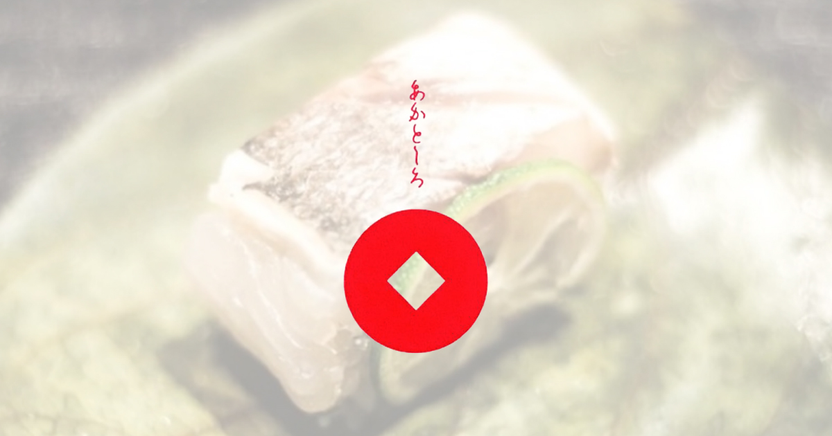 아카토시로 사진