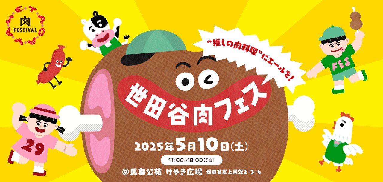 世田谷ライフWeb