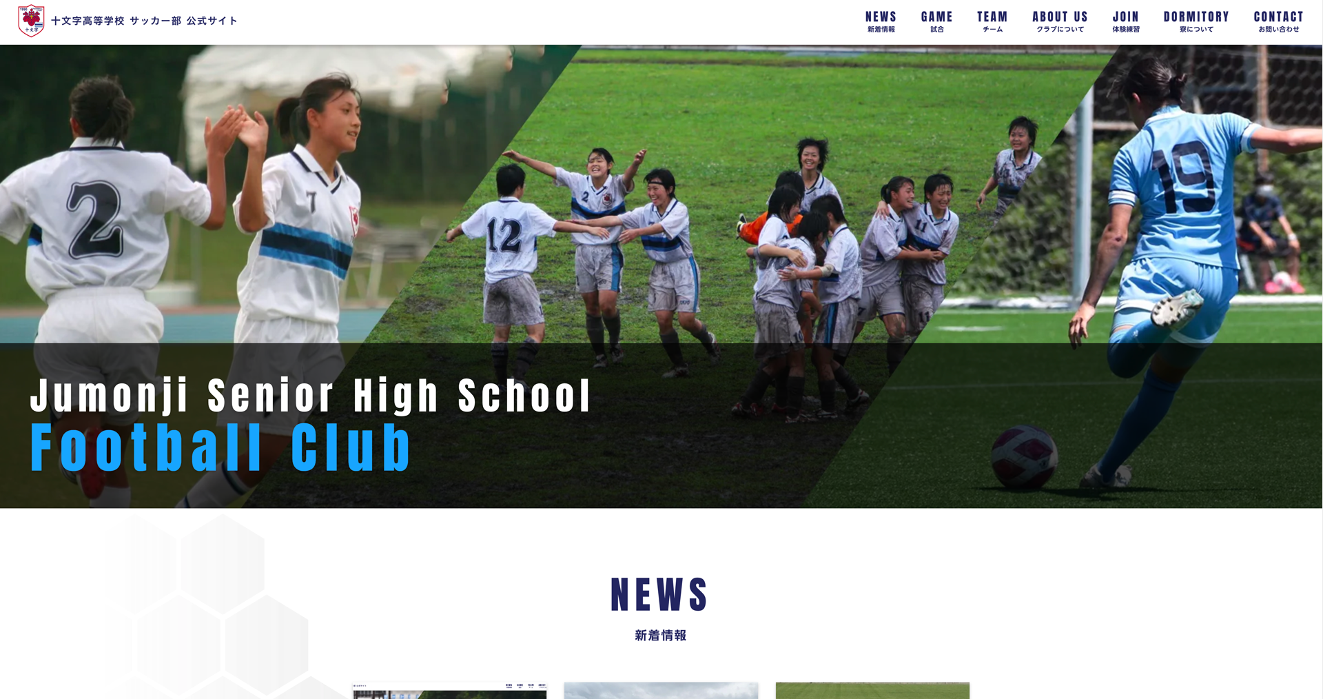 十文字高等学校サッカー部 公式サイト