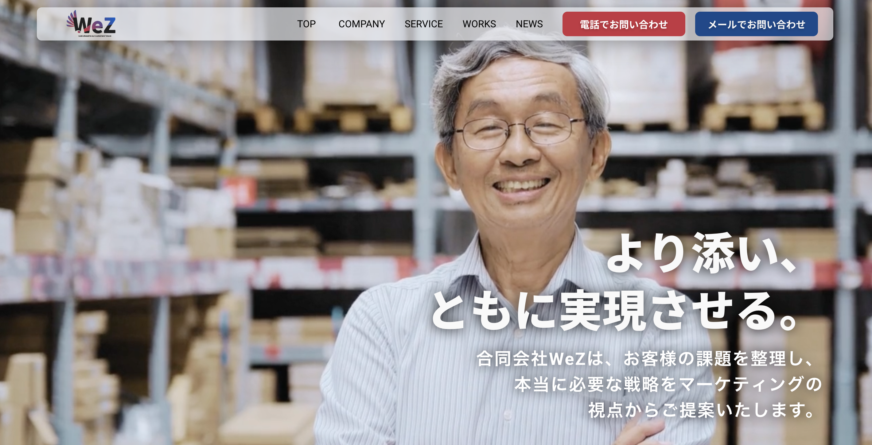 合同会社WeZコーポレートサイト「お問い合わせ」ページ