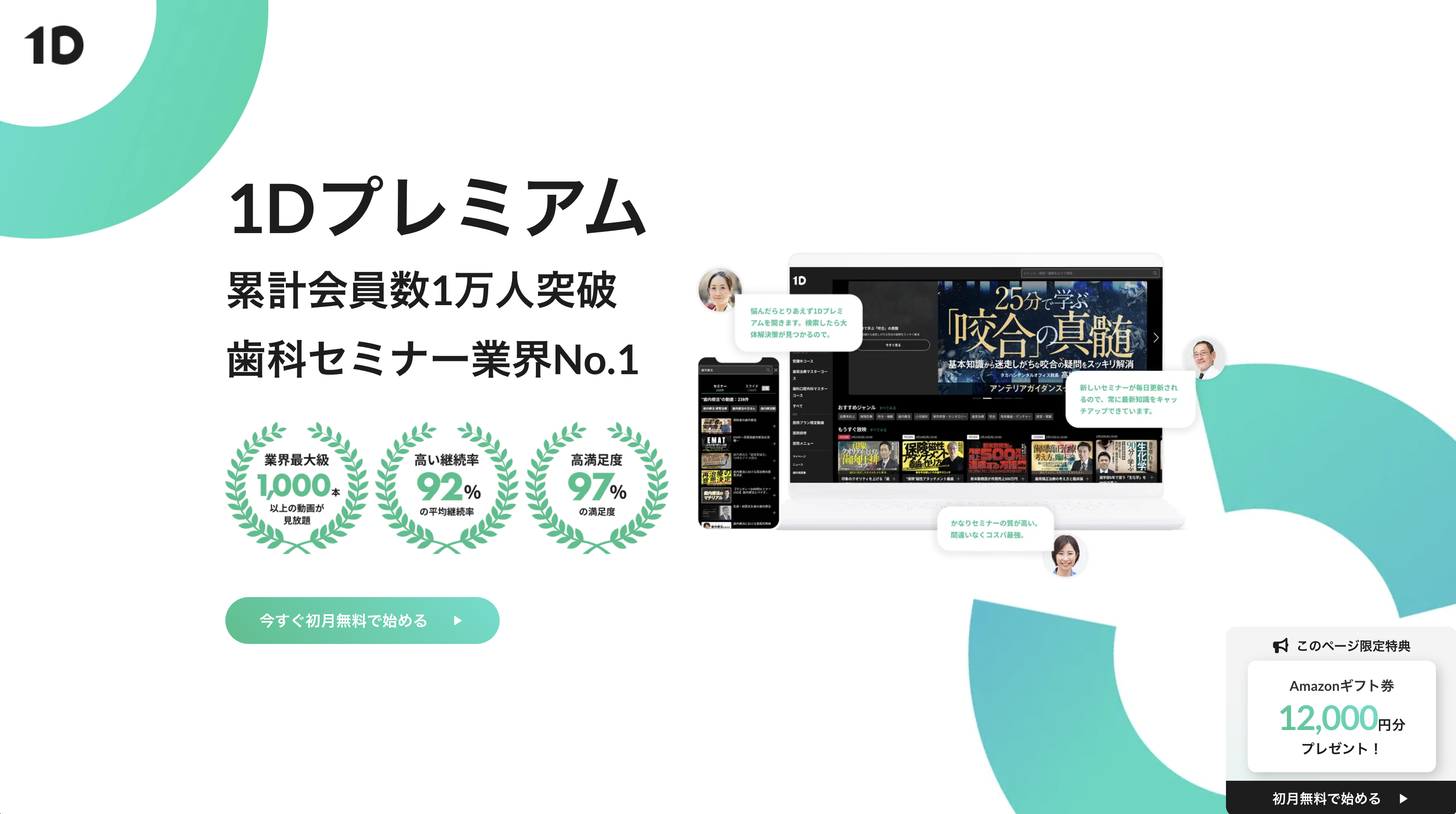 歯科セミナー見放題1Dプレミアム