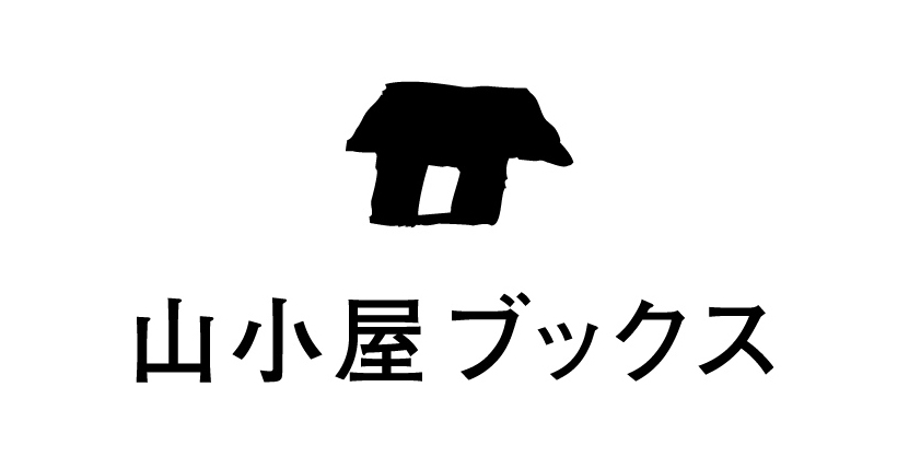 山小屋ブックス