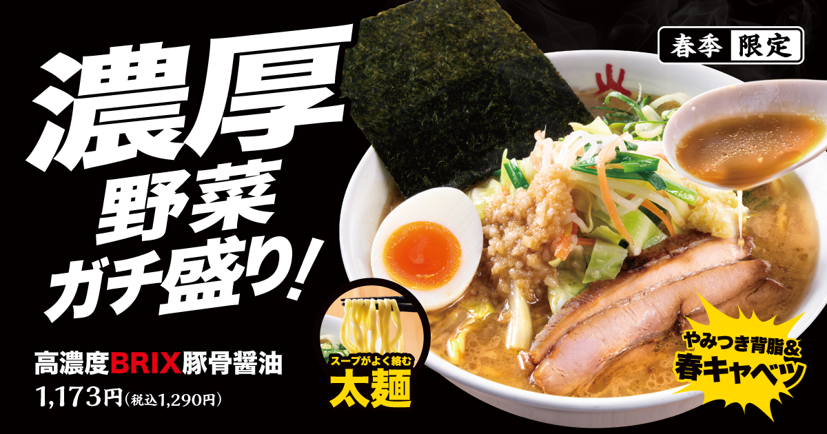 6/27(金)～】ポケモンセンターと一風堂のコラボグッズが登場