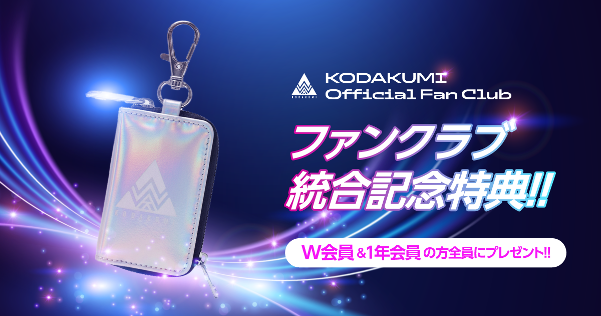 倖田來未オフィシャルファンクラブアプリ特設サイト
