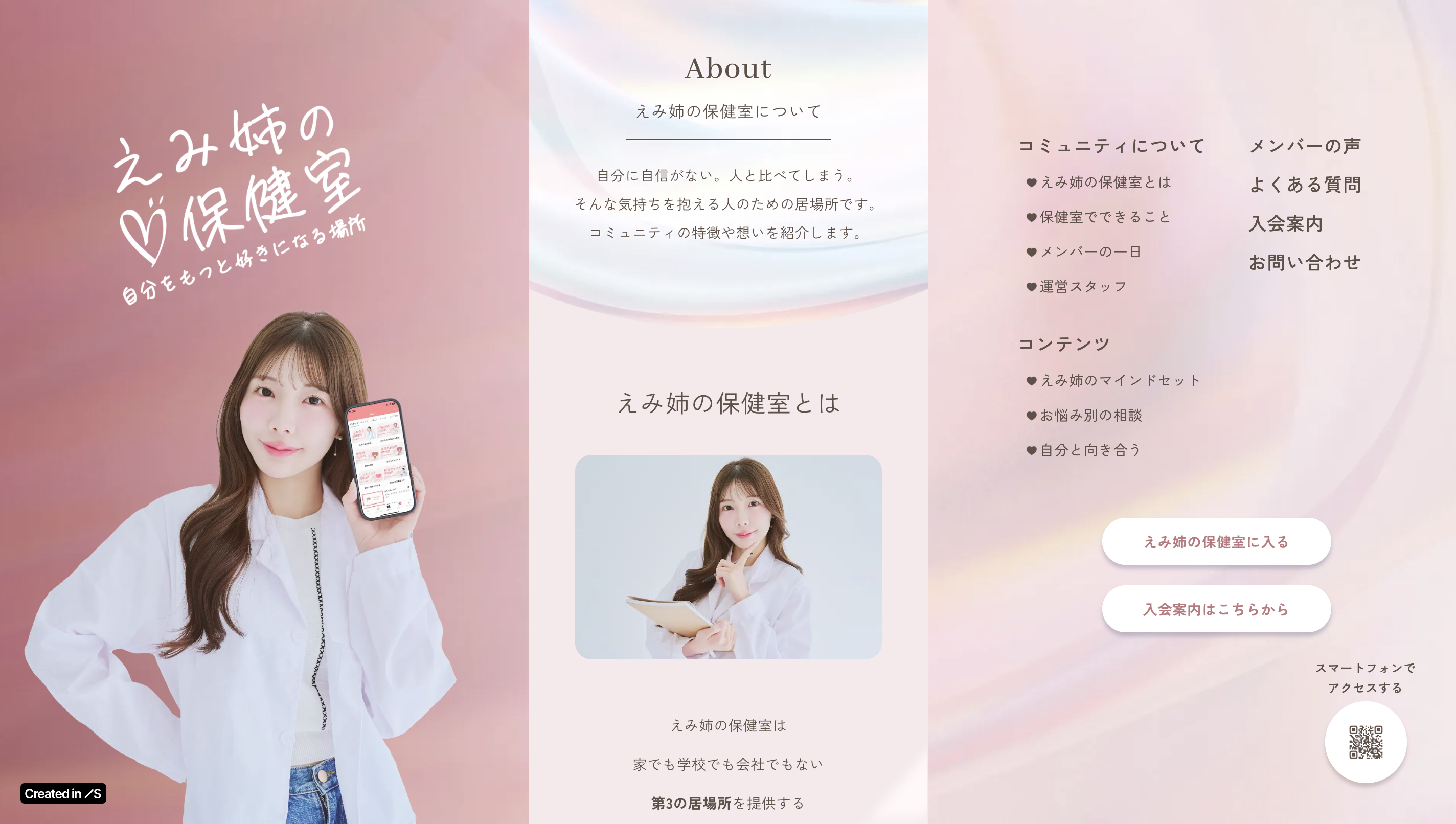 えみ姉の保健室 | メンバーの声