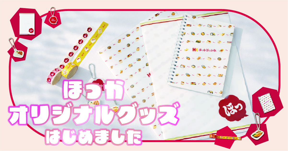激レア！非売品！20名様のみの当選品　ほっかほっか亭　ぽっかぽっかグッズセット ほっかオリジナルグッズが新登場！
