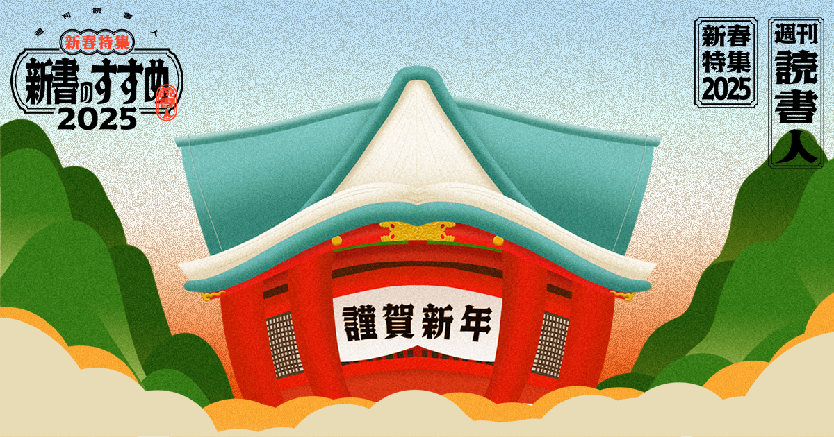 今こそ新書を語ろう 岩波新書・中公新書・角川新書 編集長鼎談 - 週刊