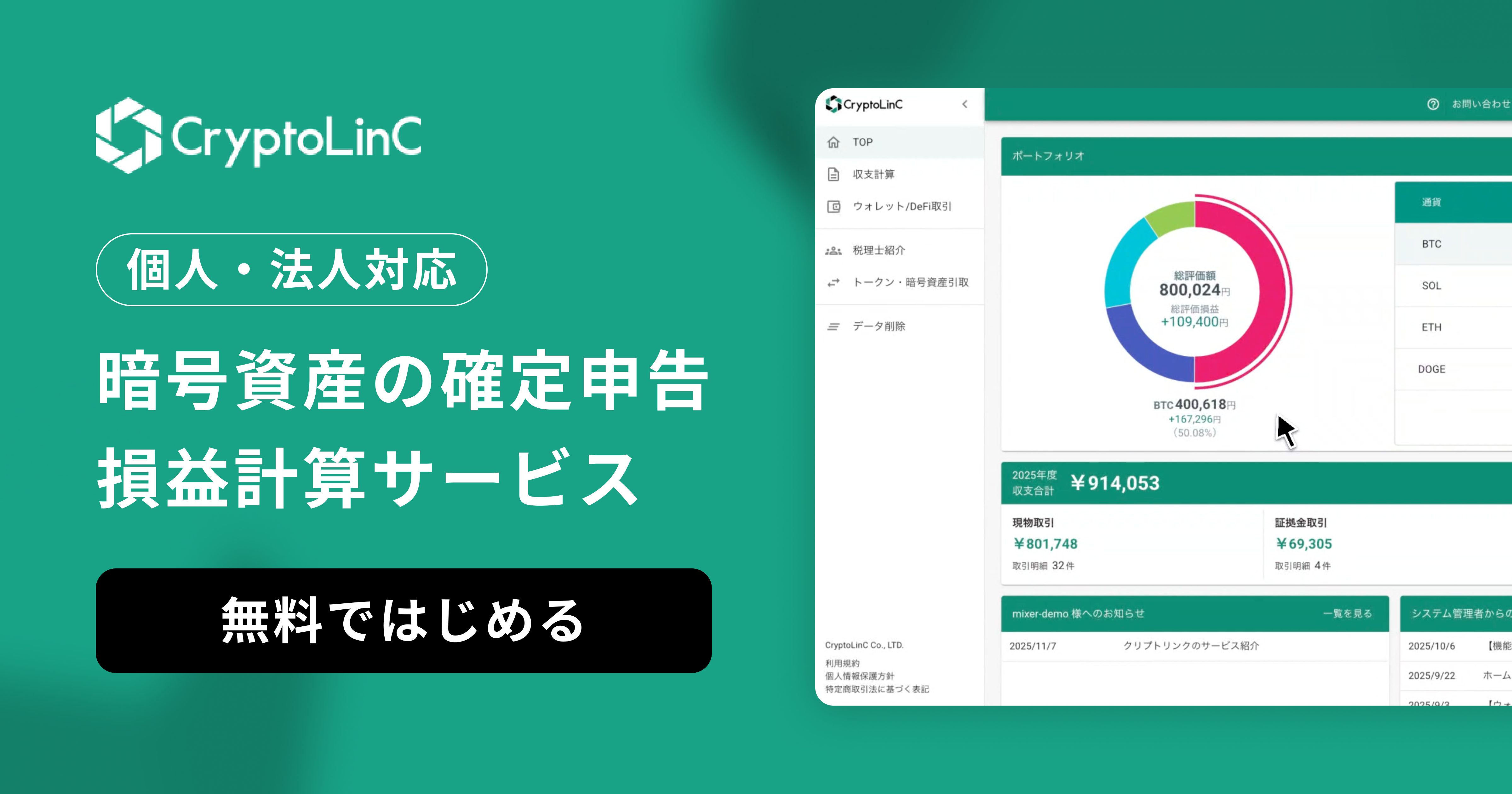 仮想通貨の税金の計算/おすすめ自動ソフト・ツール一覧