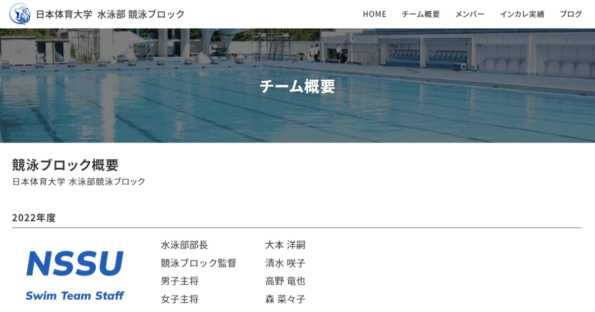 メンバー｜日本体育大学水泳部
