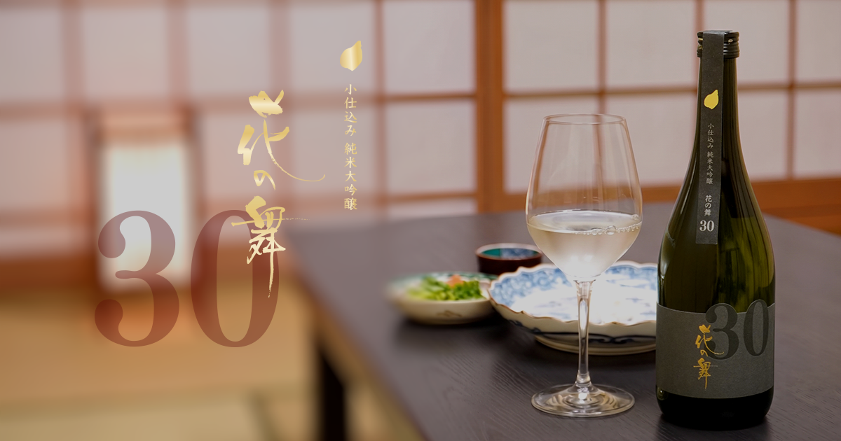 花の舞30 | 花の舞酒造株式会社 静岡の地酒