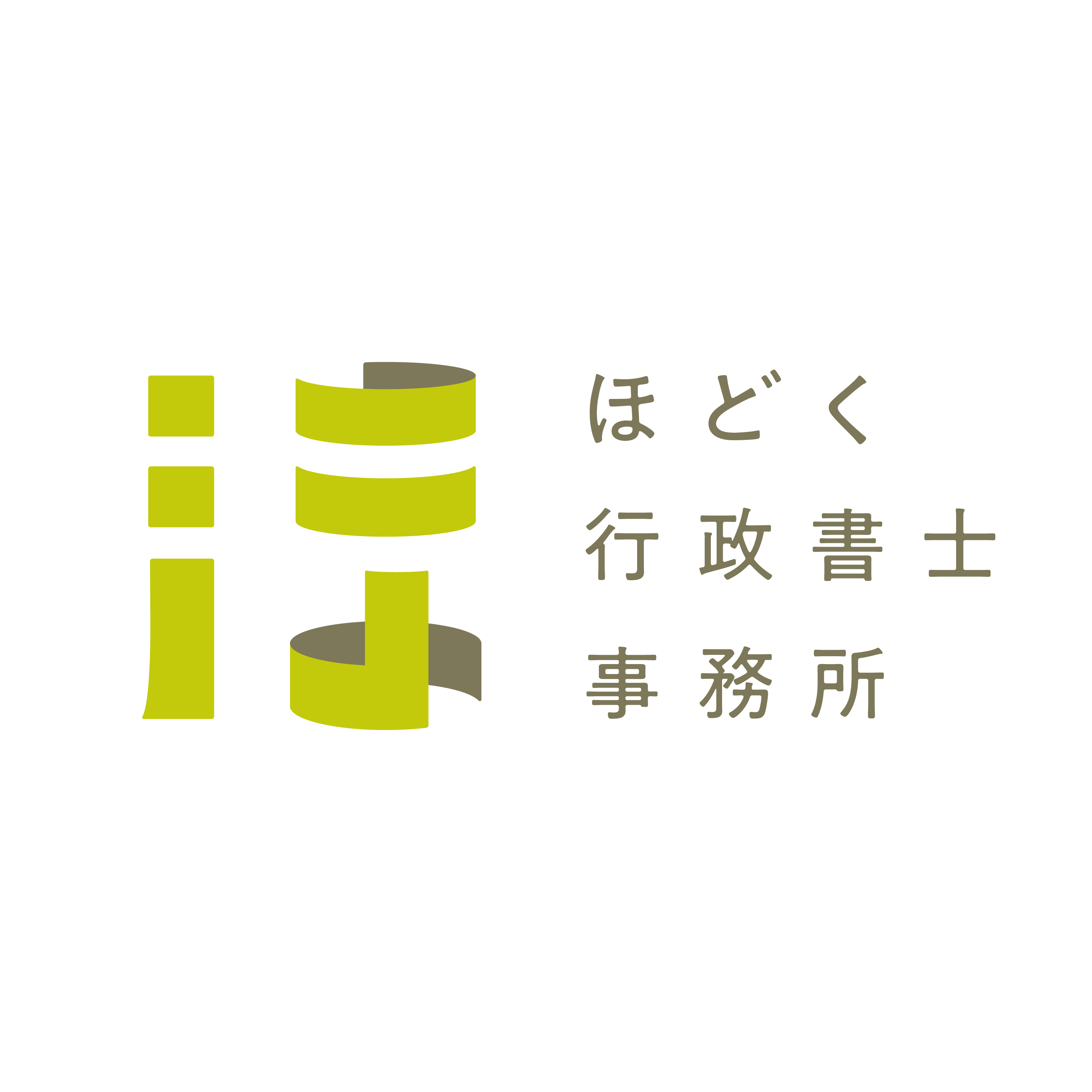 ほどく行政書士事務所