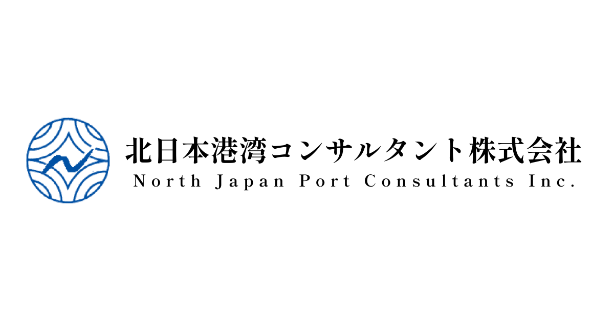 北日本港湾コンサルタント株式会社のロゴ