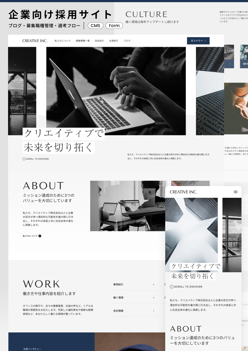 テンプレート 企業向け採用サイト｜Pro のデザインイメージ