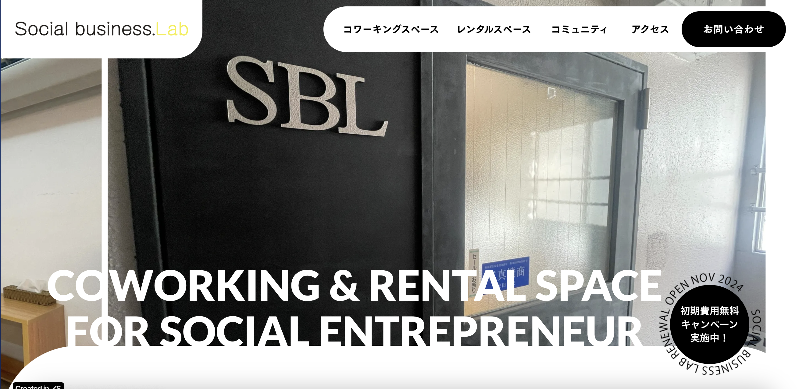 ソーシャルビジネスラボ | 日本橋コワーキングスペース・レンタルスペース | 水天宮前・茅場町・人形町