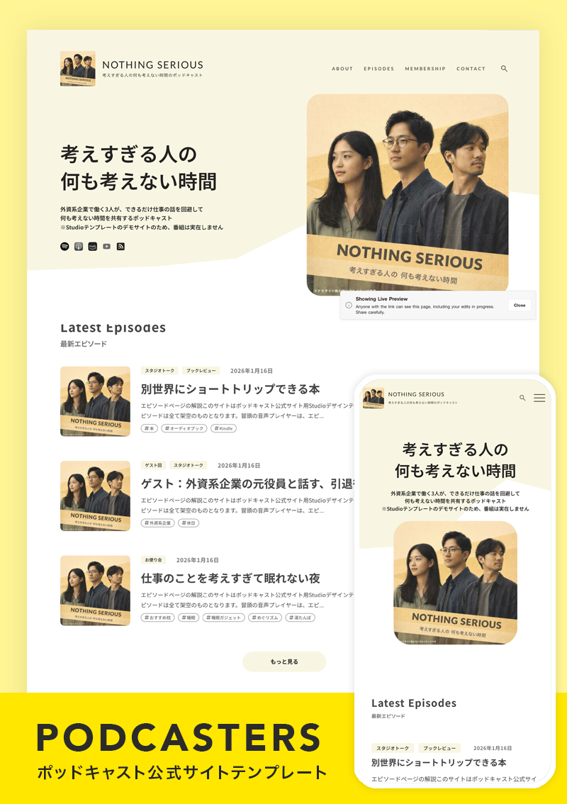 テンプレート Podcaster のデザインイメージ