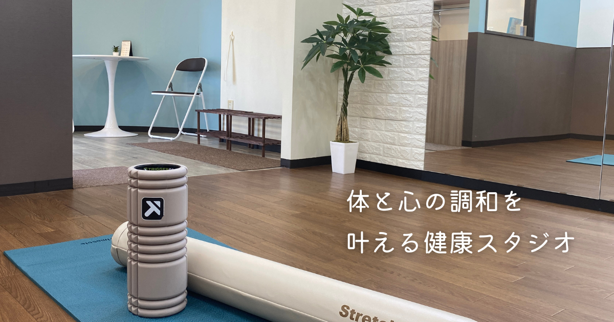 健康スタジオひめじ