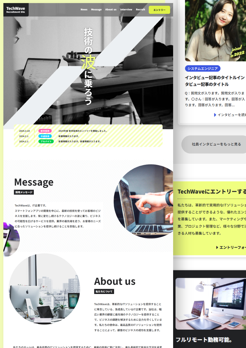 テンプレート 採用サイト｜IT/Web向け のデザインイメージ