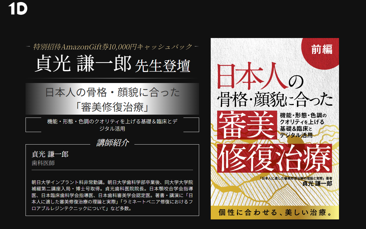 ほぼ新品 日本人に適した審美修復治療の理論と実際　貞光謙一郎著 ほぼ新品 日本人に適した審美修復治療の理論と実際 貞光謙一郎著 健康