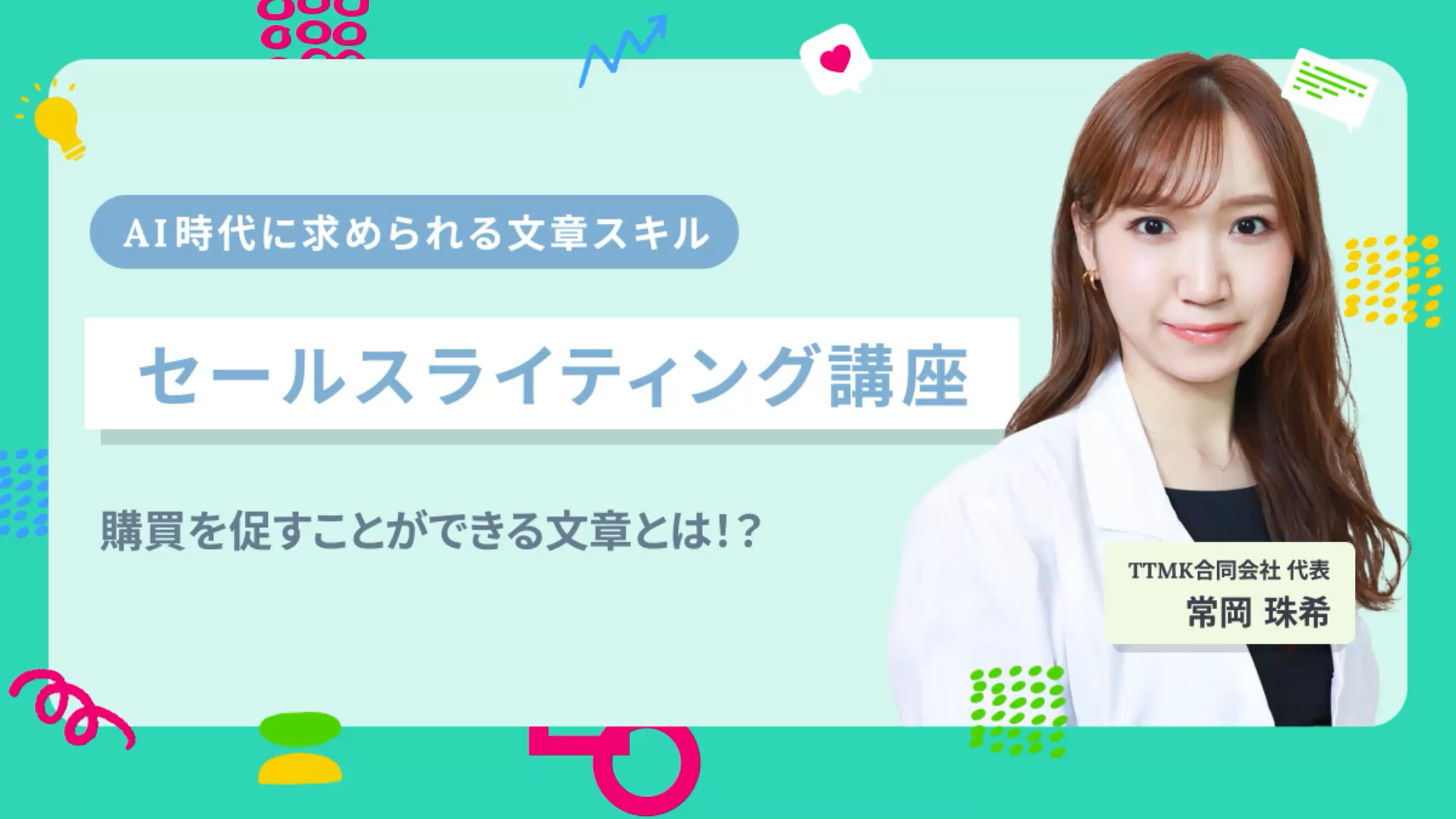 セールスライティング講座｜クラウドワークス アカデミー