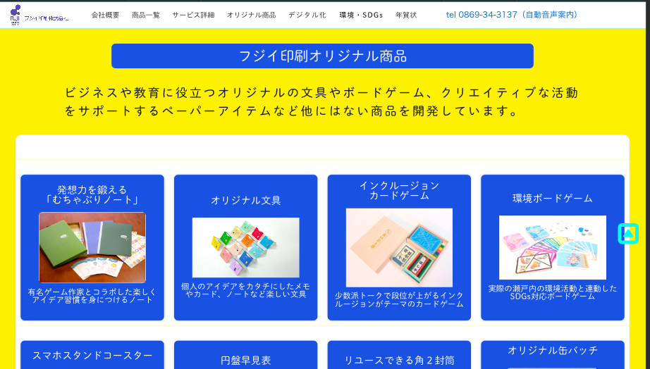 フジイ印刷オリジナル商品｜フジイ印刷｜瀬戸内｜牛窓｜岡山