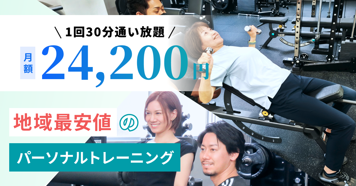 パーソナルトレーニングスタジオ eF-foria【エフフォリア】雪が谷大塚店