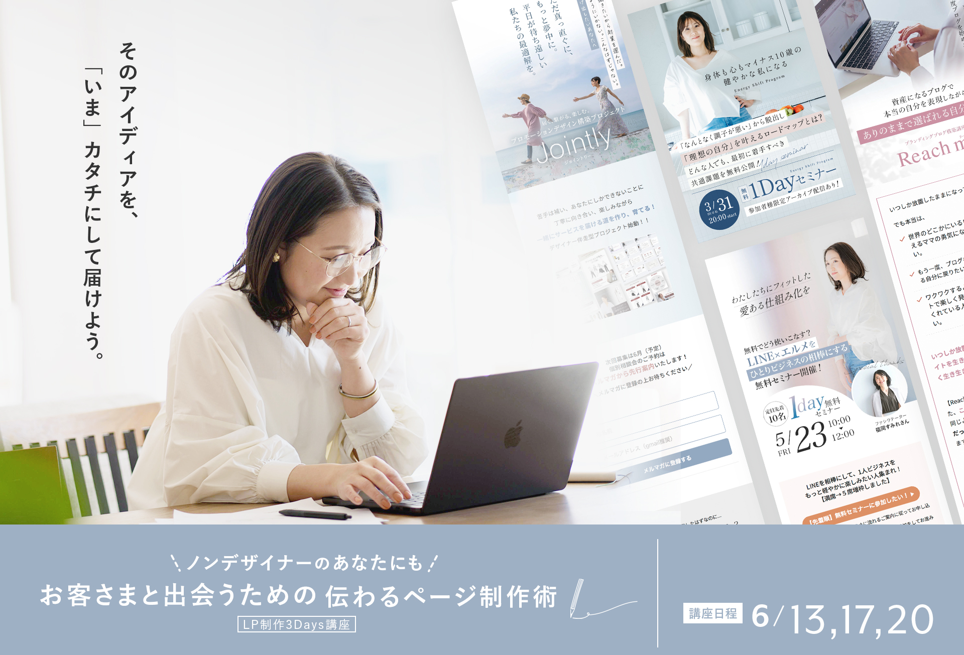 Studioで作る】LP制作短期実践講座3期