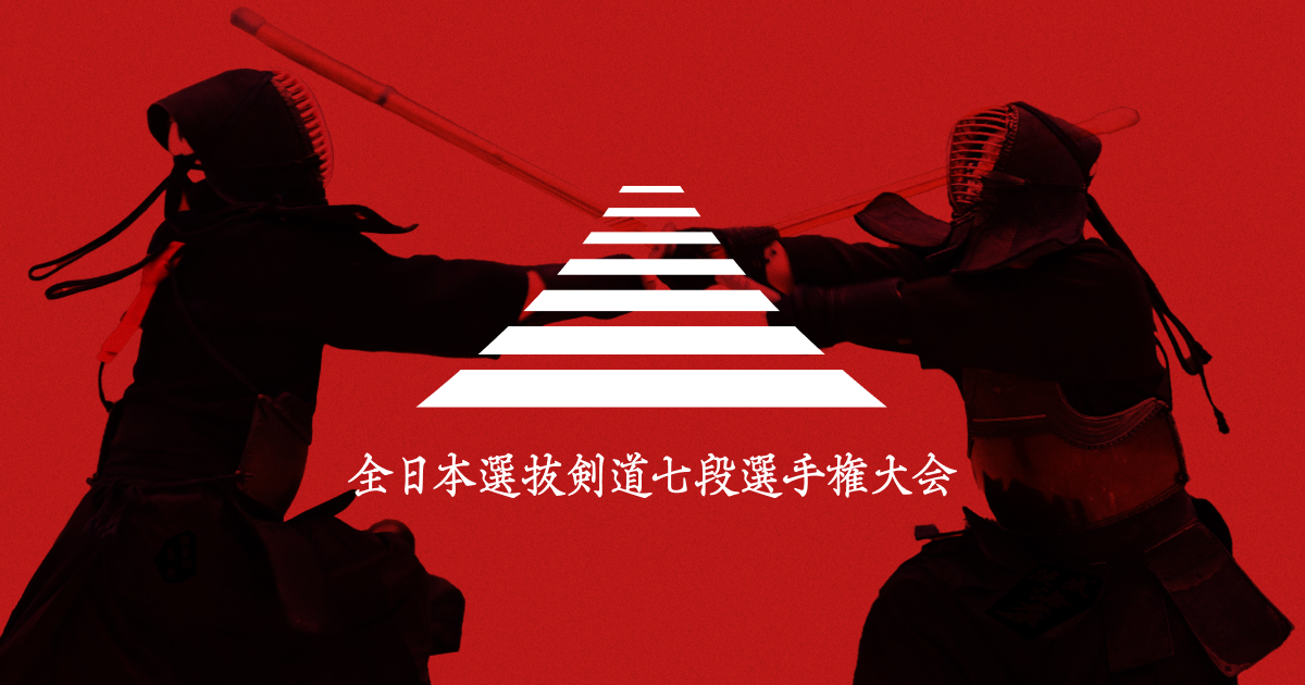 最強七段戦II 第16回全日本選抜剣道七段選手権大会 (DVD) (剣道日本) 剣道 DVD 全日本選抜 剣道七段選手権大会 第16回 最強七段戦