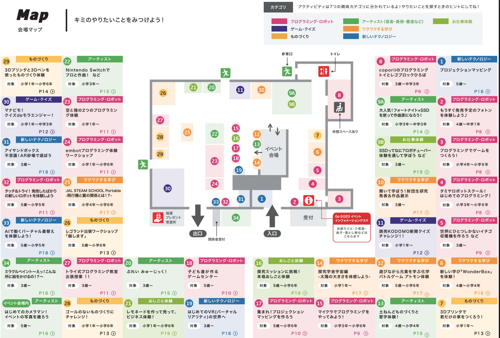 Go Sozo Tokyo Spring 体験アクティビティ一覧