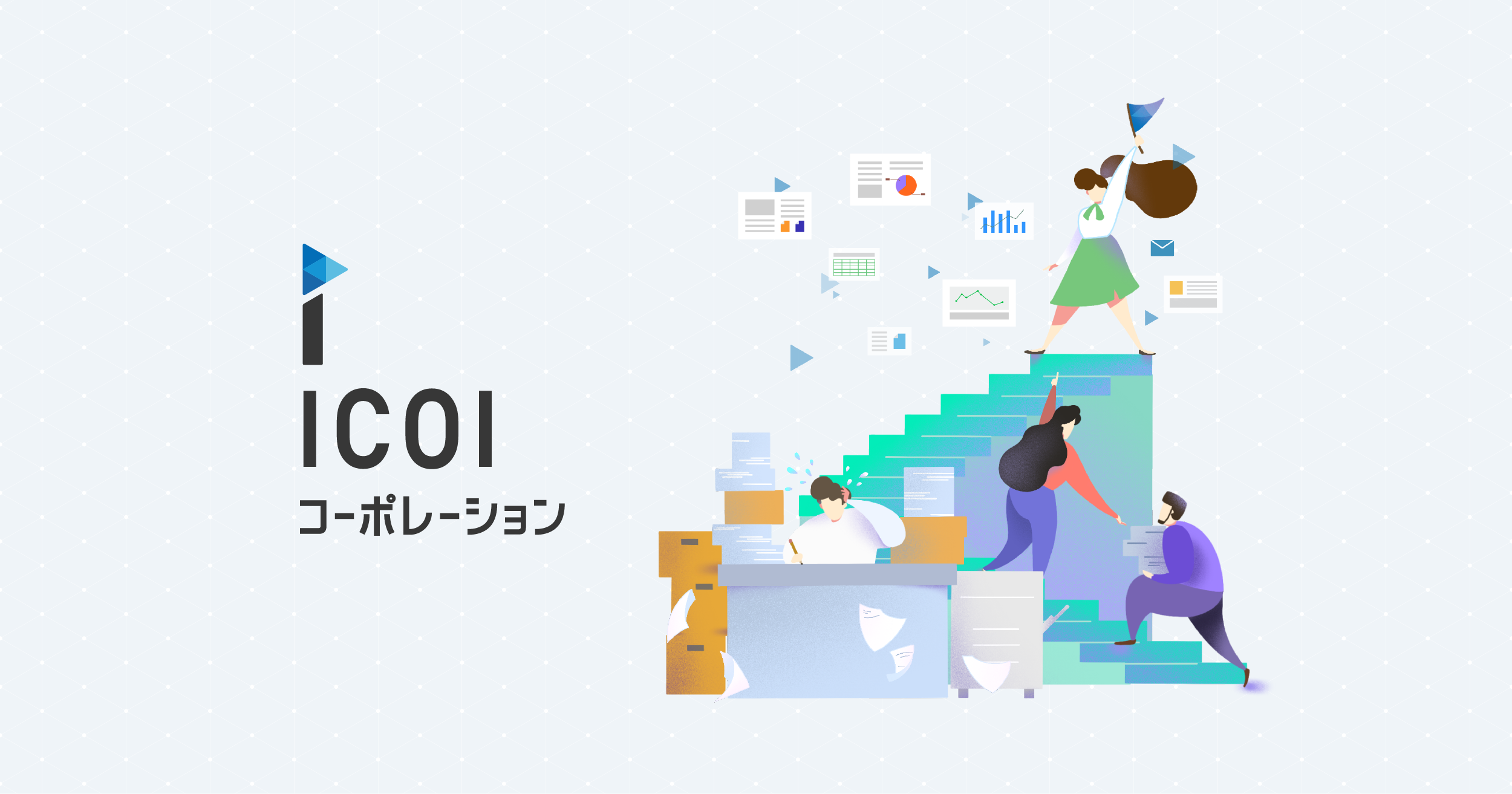 ICOIコーポレーション株式会社