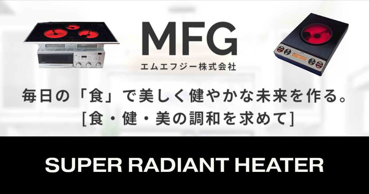 エムエフジー株式会社 | 食を通じて美しく健やかな未来を作る エムエフジー株式会社 | 食を通じて美しく健やかな未来を作る