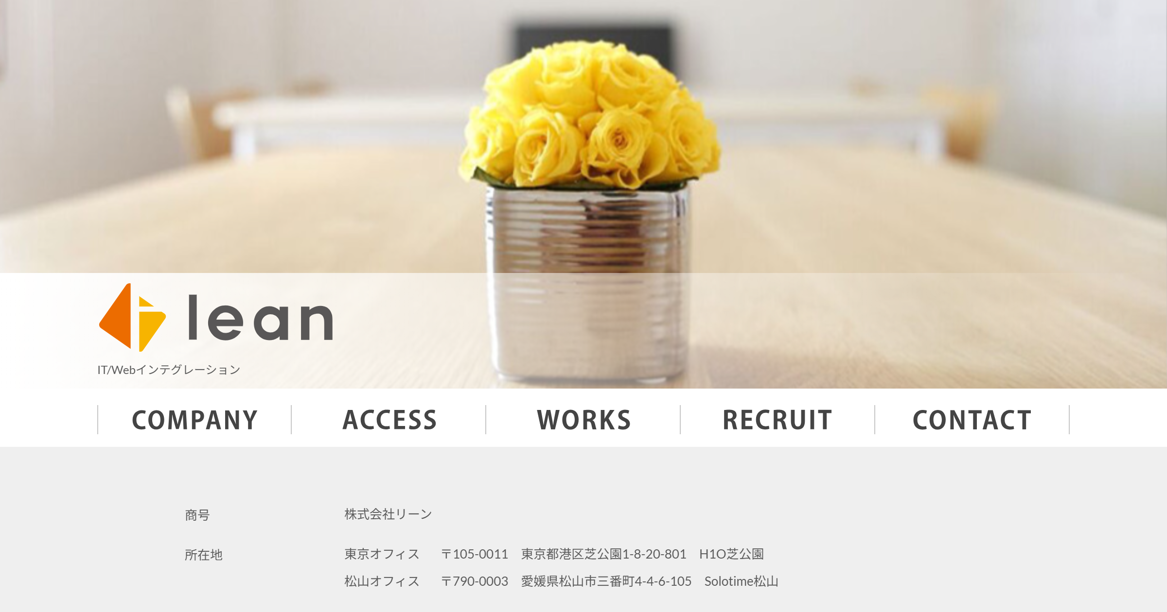 リーン取り置き CONTACT｜株式会社 リーン