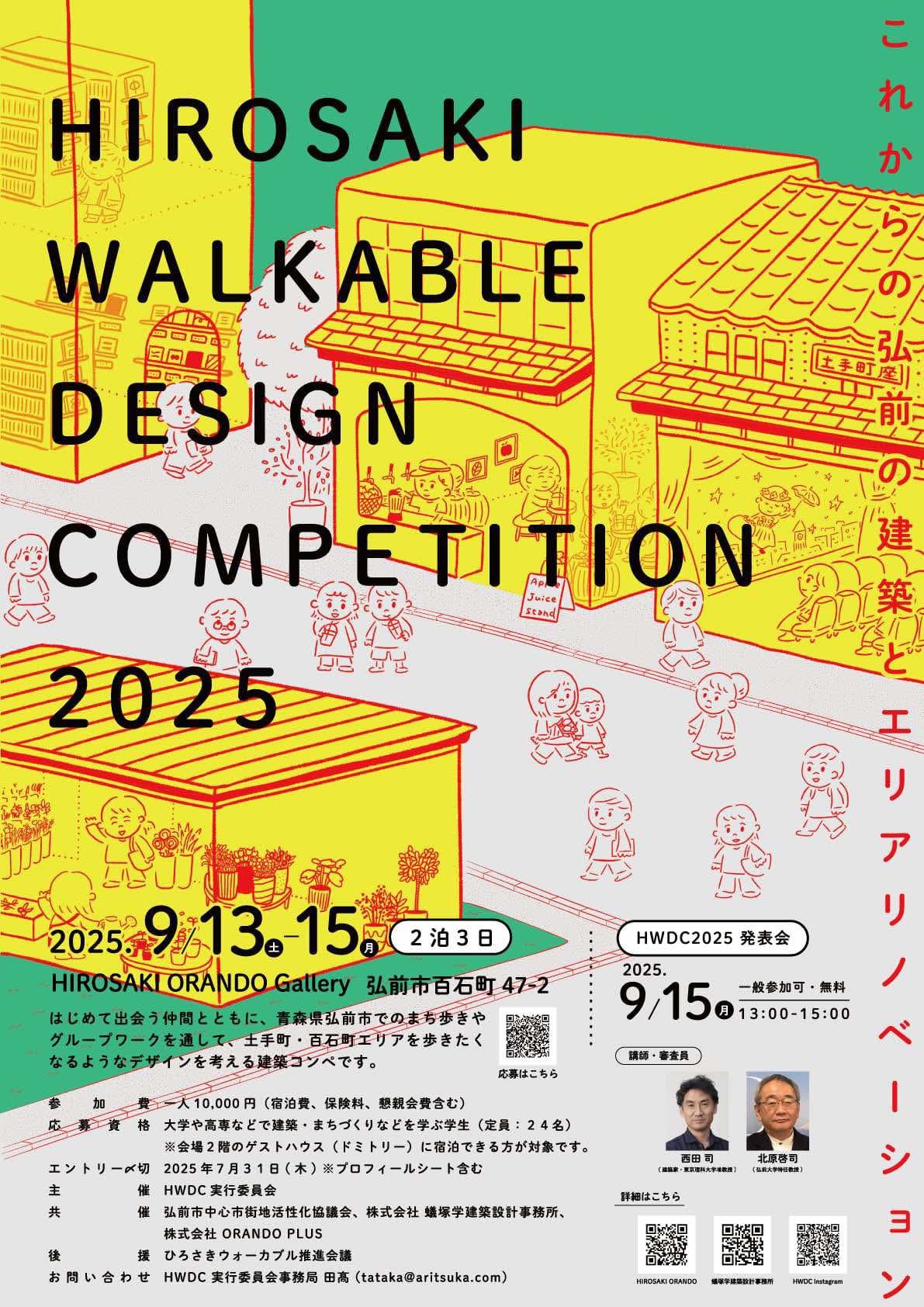 HIROSAKI WALKABLE DESIGN COMPETITION 2025