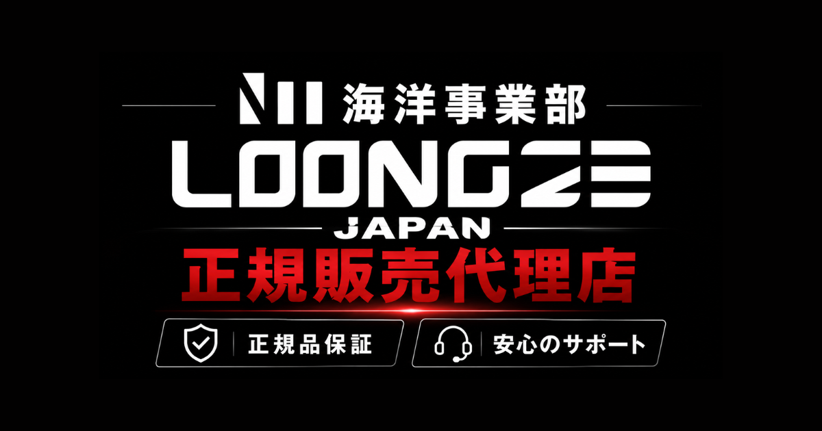 日本総代理店(公式)Loongze Airlite ローンズエアライト ブランドサイトTOP