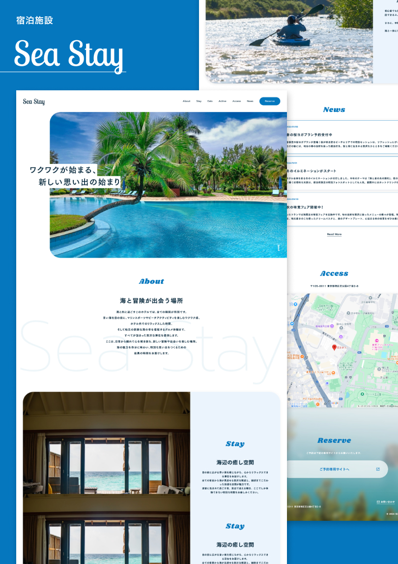 テンプレート 宿泊施設 | SEA STAY のデザインイメージ