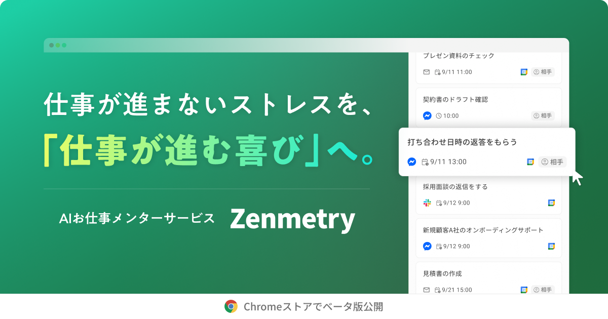 Zenmetry（ゼンメトリー）