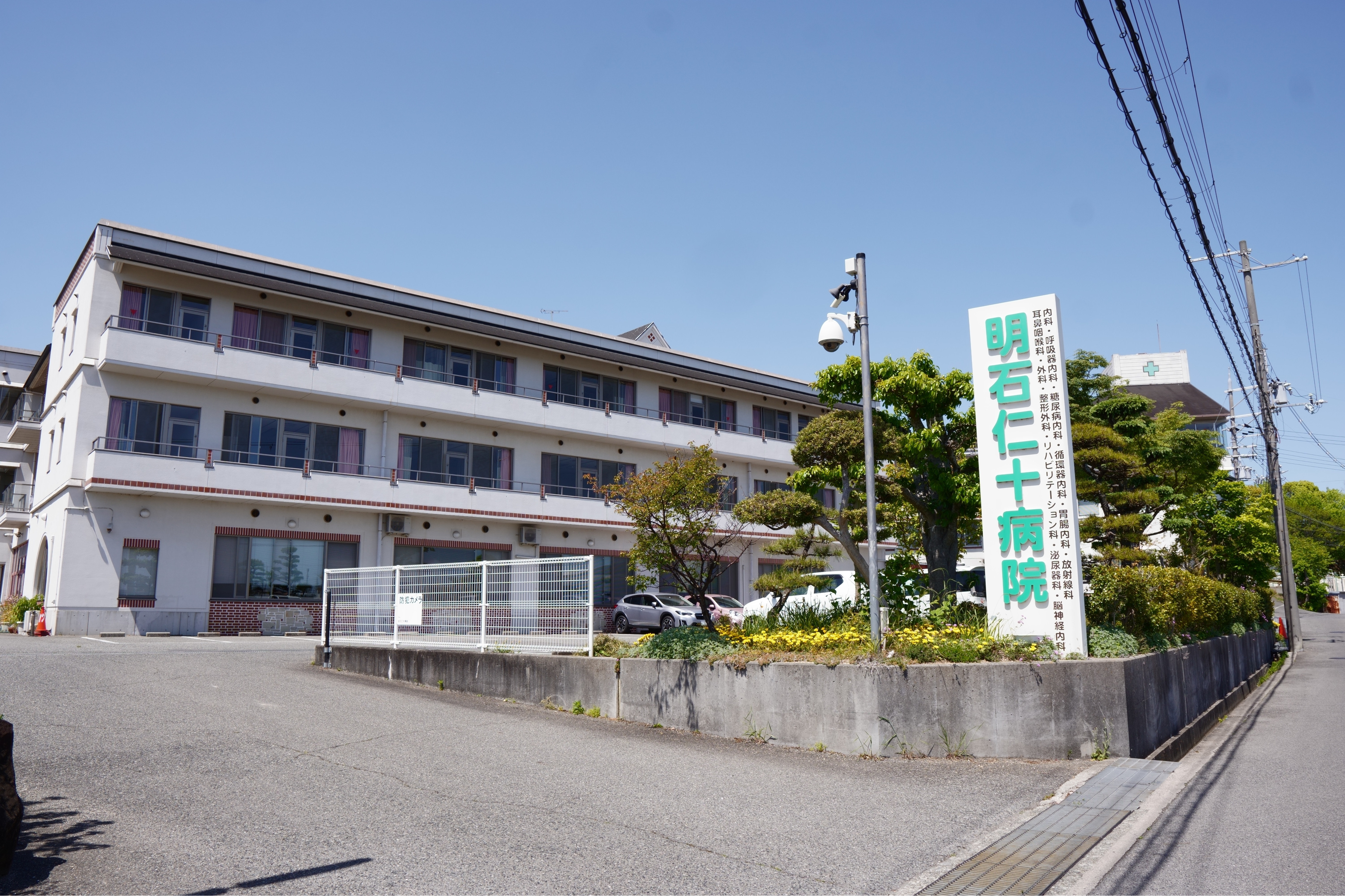 べっびょおん 医療法人公仁会 明石仁十病院