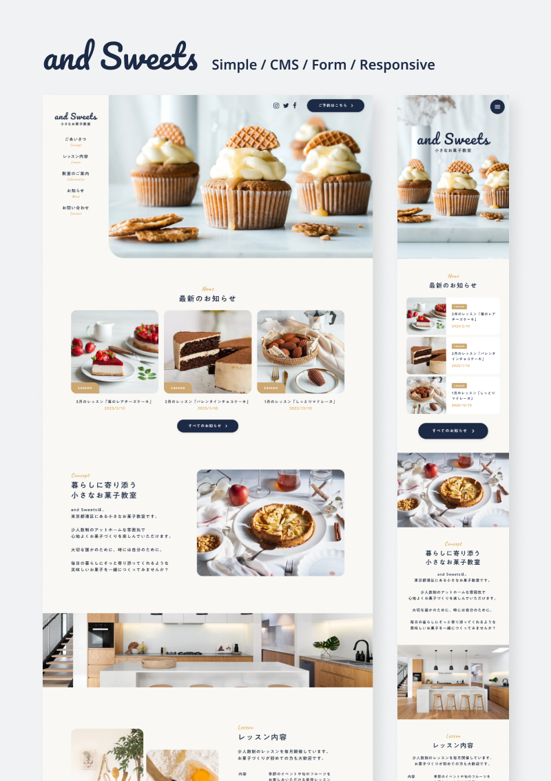 テンプレート and Sweets のデザインイメージ