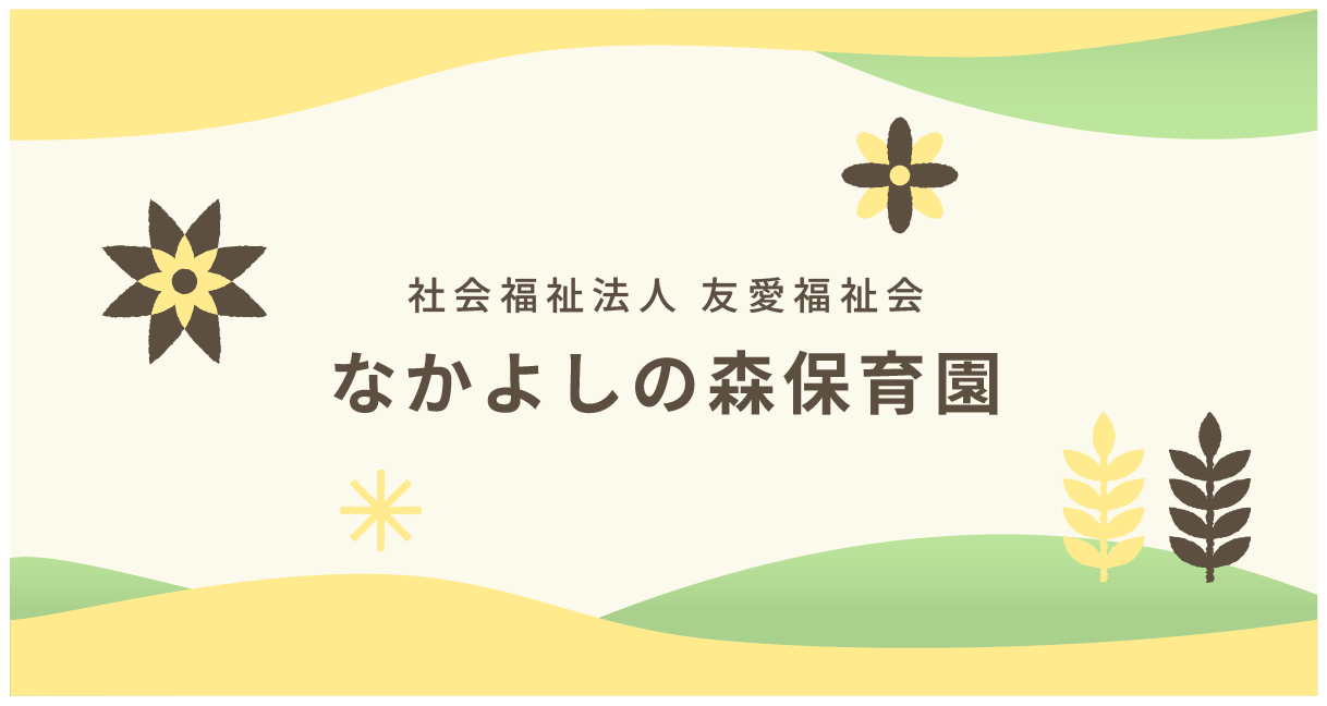 園についての外観