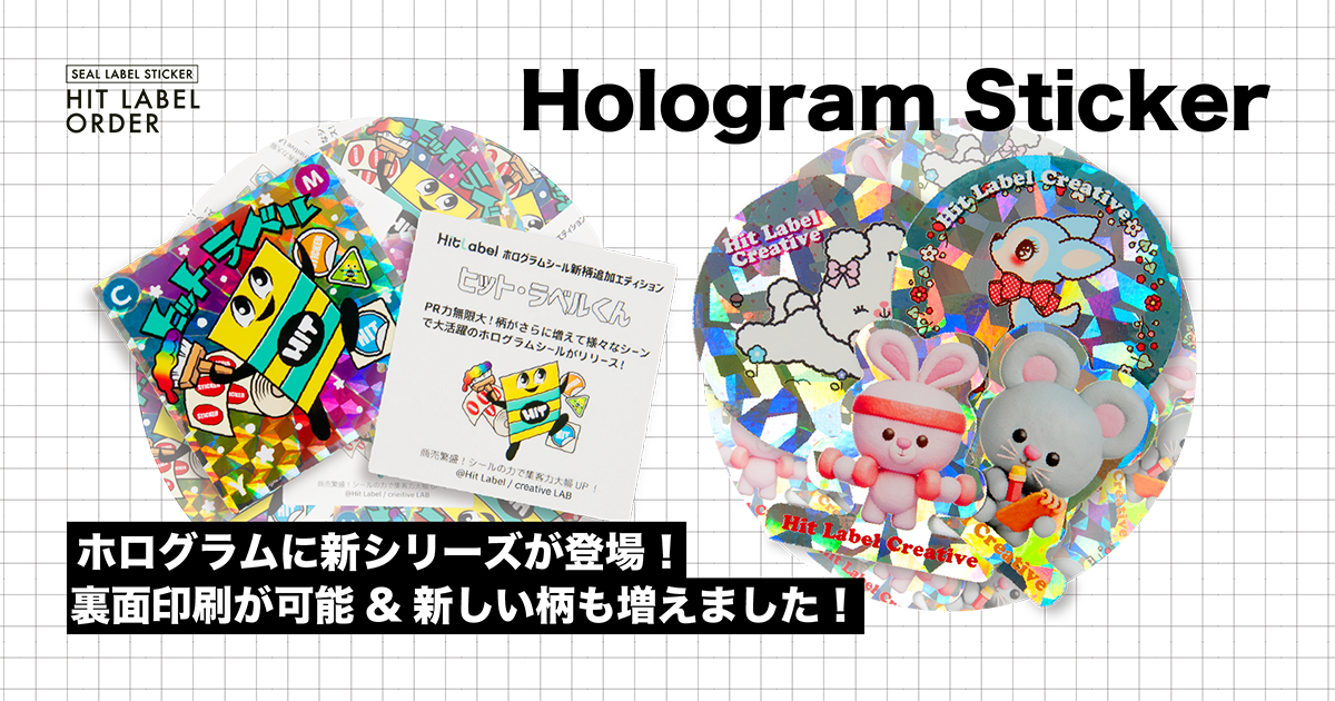 ホログラムステッカー/シール