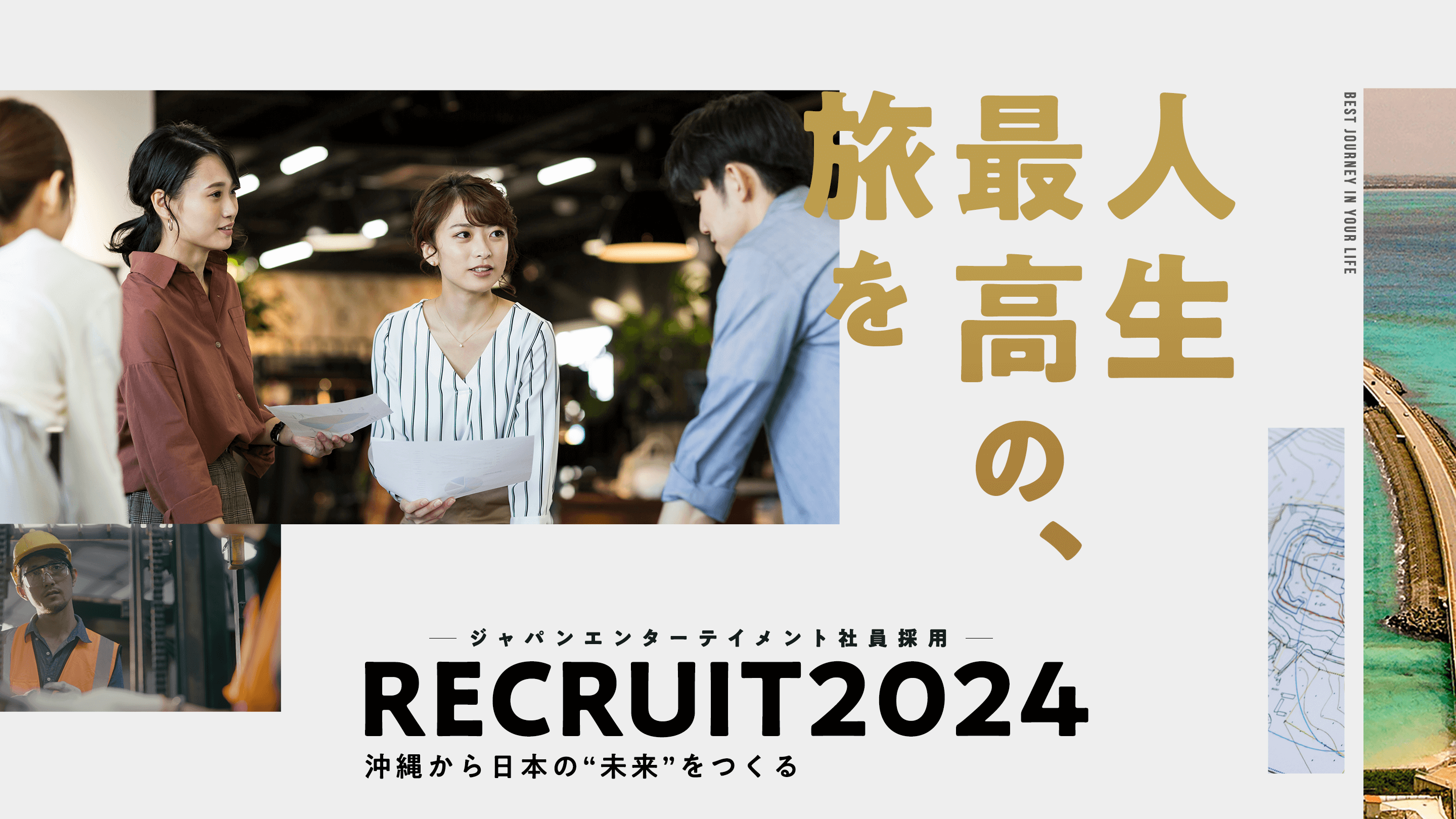社員採用 株式会社ジャパンエンターテイメント