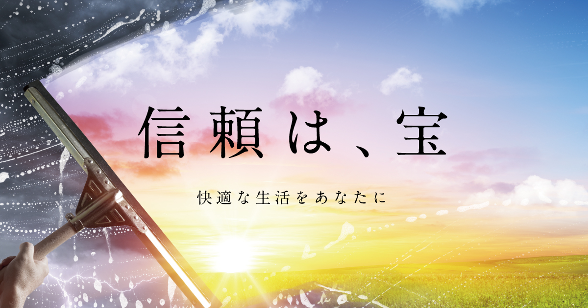 株式会社宝ビルサービス