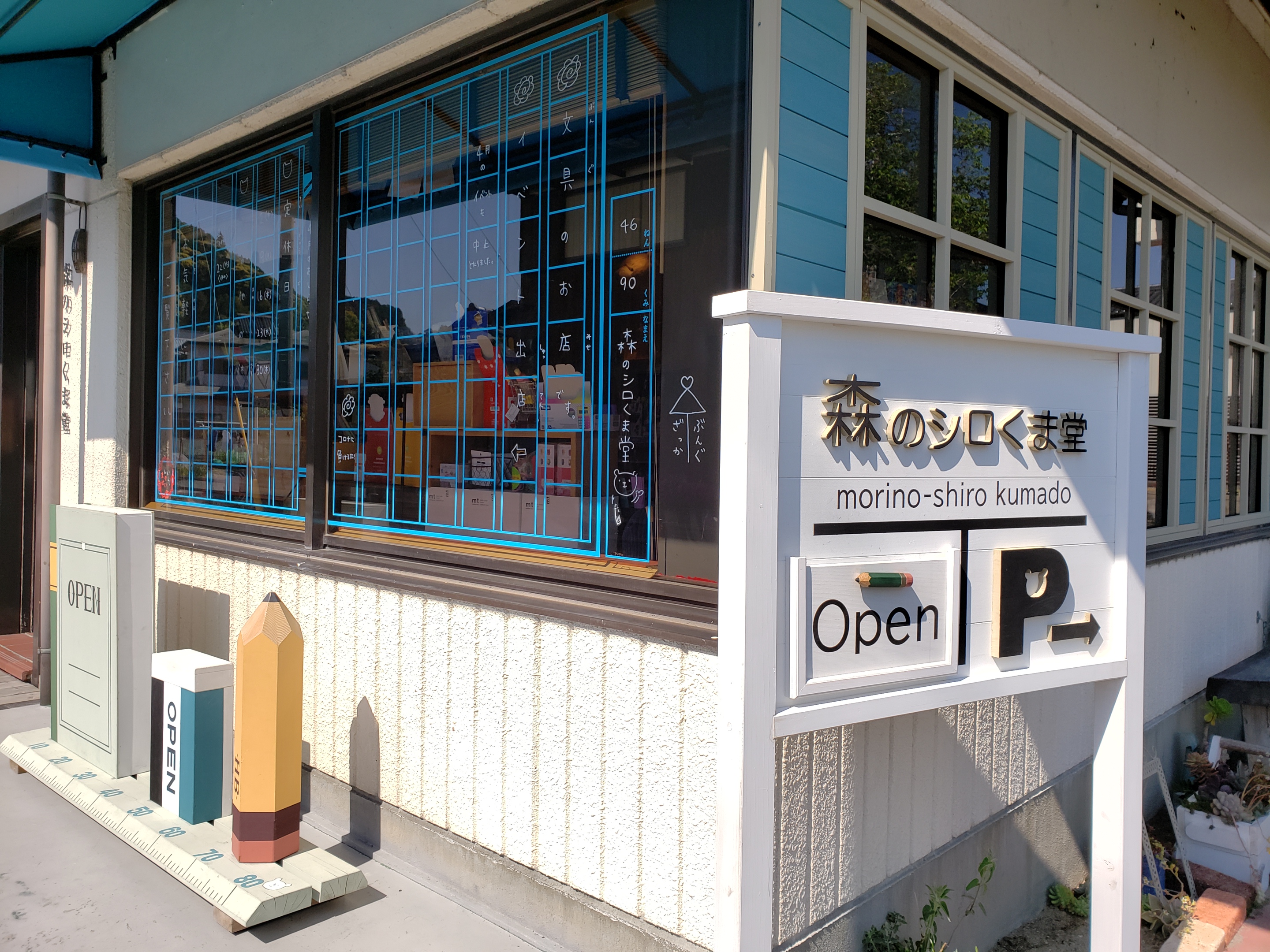 中部_静岡_森のシロくま堂