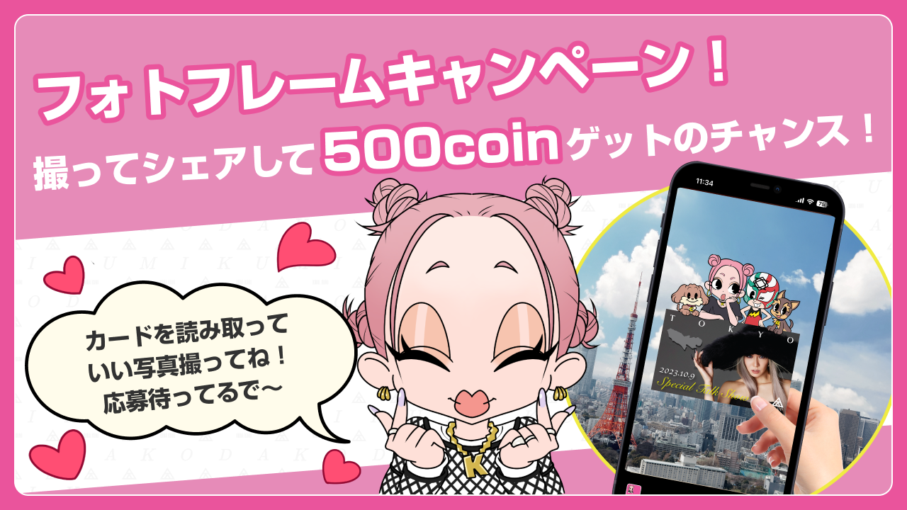 倖田來未オフィシャルファンクラブアプリ特設サイト