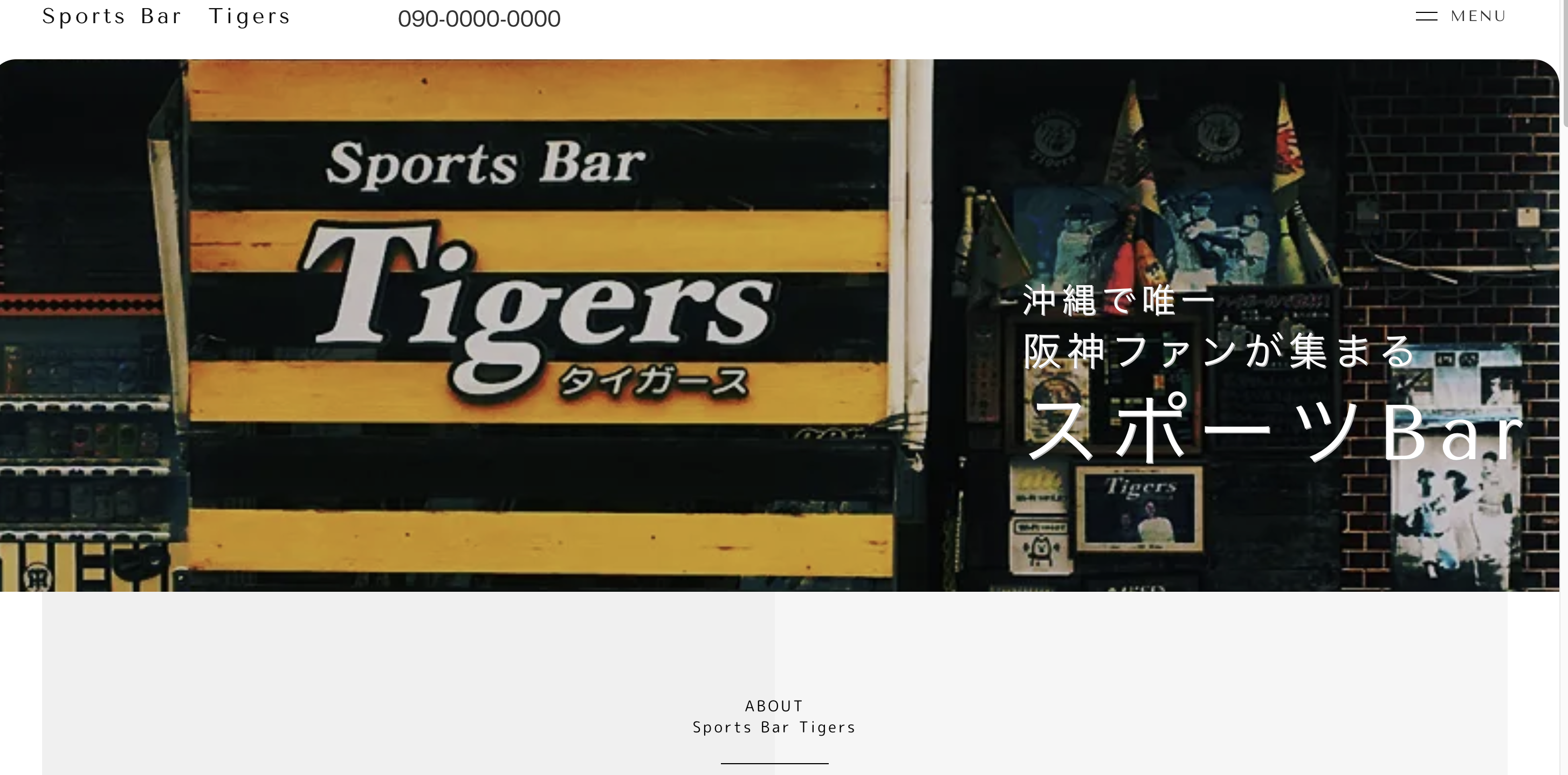 【Web】Sports Bar Tigers