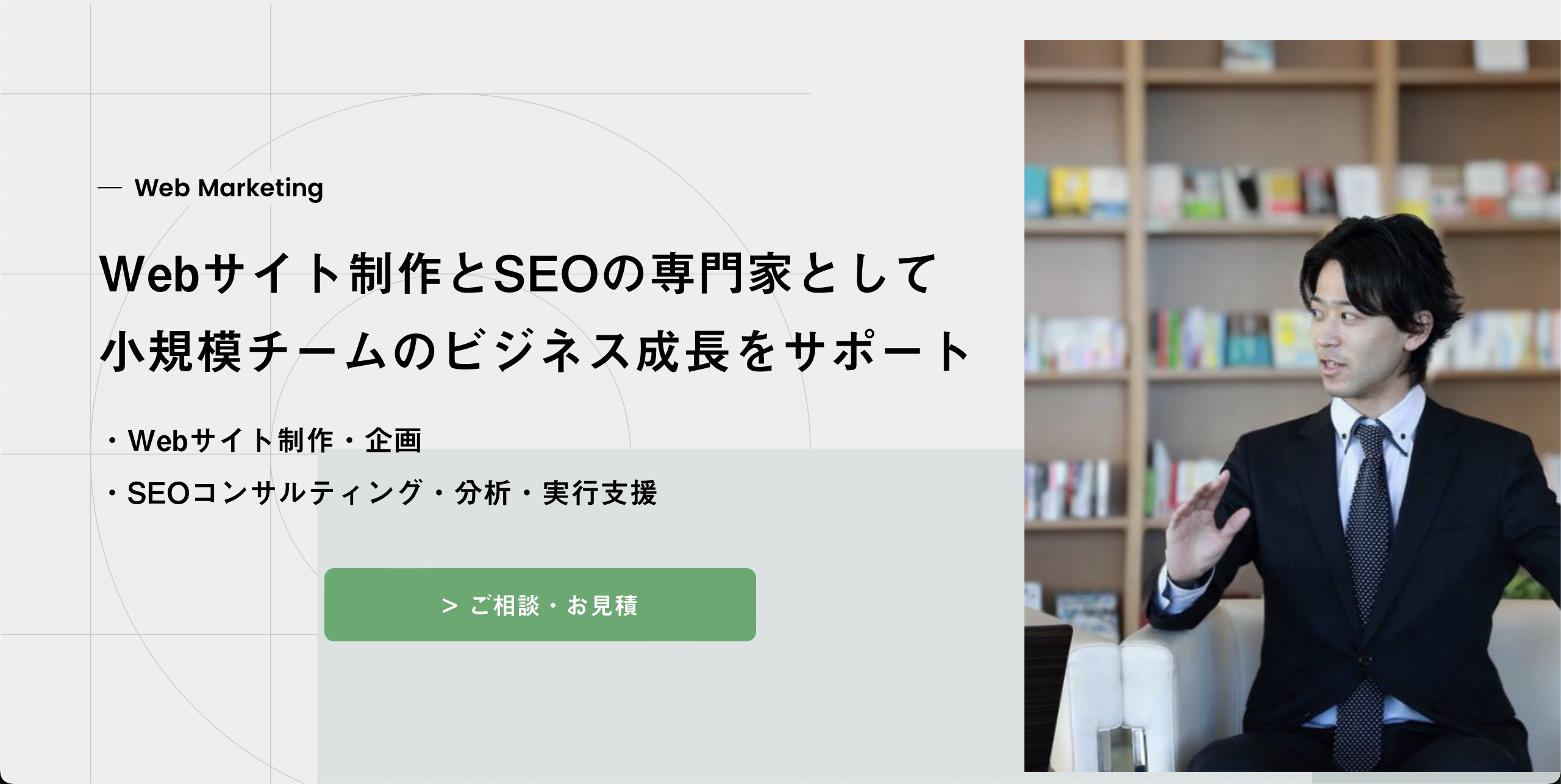 Webサイト制作とSEOの専門家 - Marketing Wizard