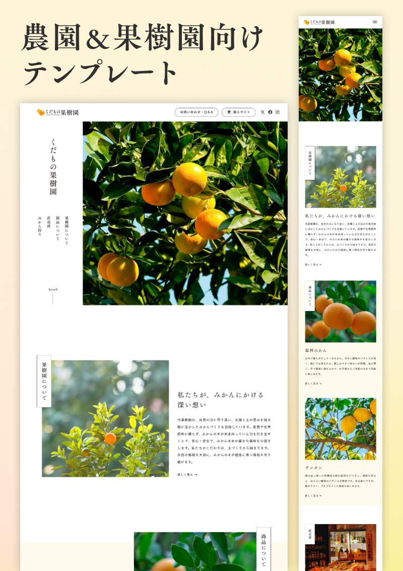 テンプレート 農園＆果樹園 のデザインイメージ