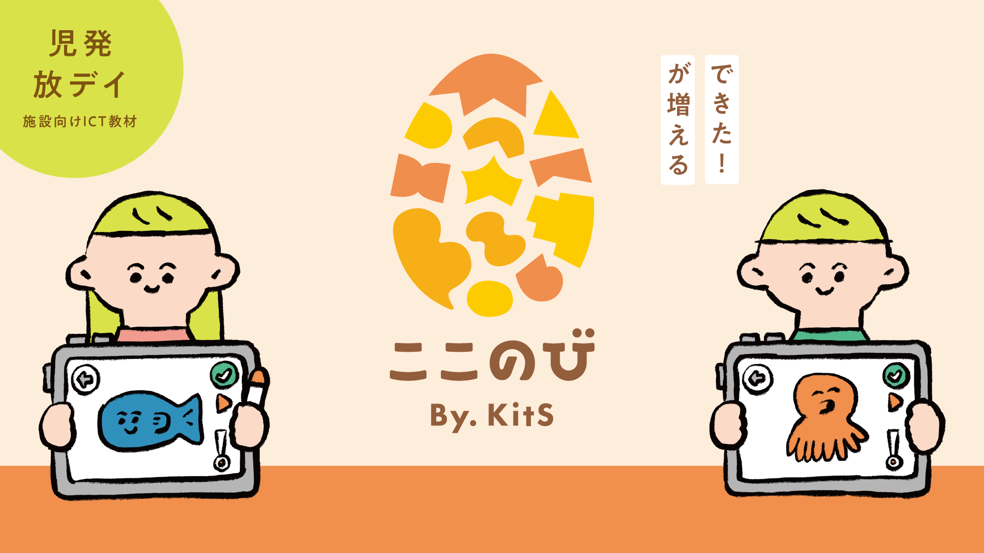 ここのび | COCONOBI by KitS