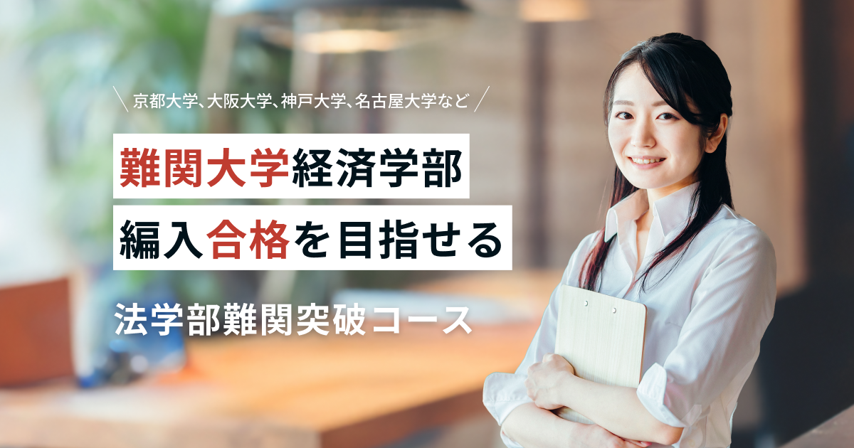 【編入学】大学編入通信添削講座オリジナルテキスト面接対策DVD付 文系パーソナルコース｜オンライン編入学院｜大学編入試験に特化
